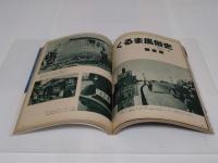 昭和自動車史　日本人とクルマの100年「別冊一億人の昭和史」