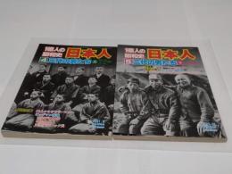 一億人の昭和史 日本人 4・5 三代の男たち 上下