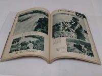 別冊一億人の昭和史　日本植民地史1-4　1.朝鮮/2.満州/3.台湾・南洋/4.続満州　