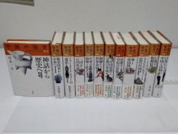 中国の歴史　A History of China　全12冊　
