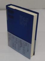 評伝 宮崎滔天 新版