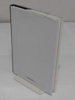 児童読物の軌跡　戦争と子どもをつないだ表現