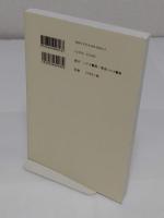 邪馬台国は九州だ! 山口県から兵庫県へ、邪馬台国→狗奴国への道をたどる