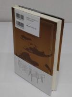 「世界史」の世界史【MINERVA世界史叢書 総論】