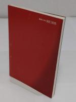 近世尾張の歴史地理