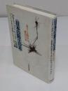 日本の粘土の足　迫りくる戦争と破局への道