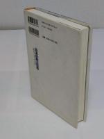 日本の粘土の足　迫りくる戦争と破局への道