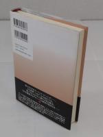 コットンをめぐる世界の旅　綿と人類の暖かな関係、冷酷なグローバル経済