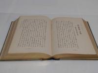 青淵回顧録　上下