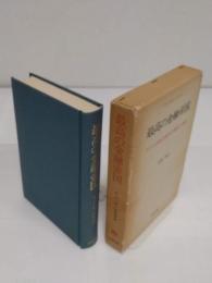最高の金融帝国　アメリカ独占資本の構造と機能