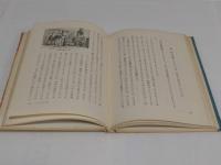 日本の民主主義 「中学生歴史文庫　日本史 9」