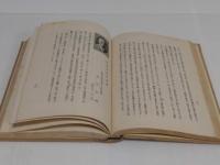 実業功労者苦心談　大阪府