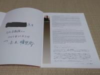 版画集アカギ・1974-1999　Les estampes de 1974 a 1999  The engravings from 1974 to 1999  「Catalogue raisonne Kojiro Akagi 1」