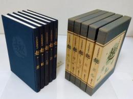 日本料理歳時記　趣　全5冊