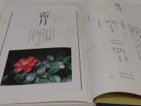 日本料理歳時記　趣　全5冊