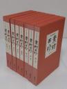 現代日本料理大系　素材百珍　全8冊