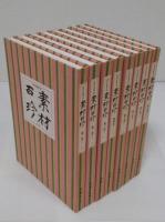 現代日本料理大系　素材百珍　全8冊