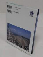 海のシルクロード 中国・泉州からイスタンブールまで (アジアをゆく)