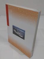 図説　七尾の歴史と文化　七尾港開港100周年・市制思考60周年記念