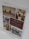 写真展 昭和の子どもたち　暮らしと風景の中で