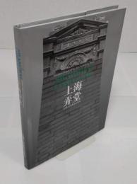 上海弄堂(中文書)