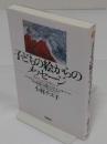 子どもの絵からのメッセージ　 わたしになりたい