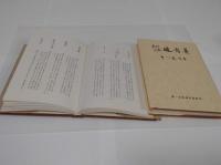 京風半茶料理書　全6冊　前菜集・煮もの焚合わせ集・全盛・向付集・進肴集・膳汁集