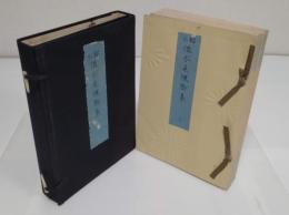 頭註　後水尾院御集　上下