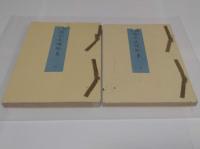 頭註　後水尾院御集　上下