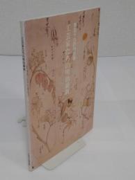 工芸家たちの明治維新