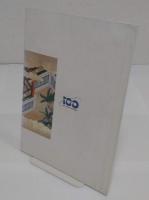 東洋大学創立100周年記念　日本文学資料展図録