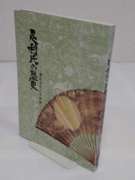 足利氏の歴史　尊氏を生んだ世界