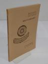 財団法人眞言宗京都学園　洛南高等学校新築体育館用地埋蔵文化財調査報告