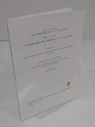 公開ワークショップ「日本美術の資料に関わる情報発信力の向上のための提言」報告書　2014.12.11