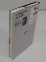 研究開発技術者の人事管理