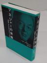 マネジャーの実像　「管理職」はなぜ仕事に追われているのか