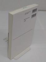 日本人の国際移動と太平洋世界　日系移民の近現代史 (立命館大学人文学企画叢書 3)