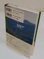 円仁慈覚大師の足跡を訪ねて 今よみがえる唐代中国の旅