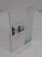 近江は日本歴史の舞台裏　 二千年を通して見る近江の歴史