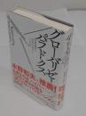 グローバリゼーション・パラドクス　世界経済の未来を決める三つの道