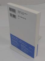 限界集落の経営学　活性化でも撤退でもない第三の道、粗放農業と地域ビジネス