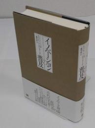 イノベーションの普及