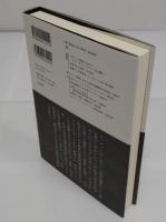 構造化される世界 14～19世紀「岩波講座 世界歴史 11」