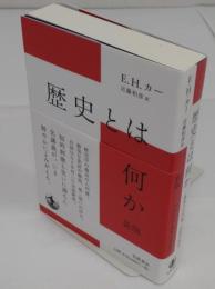 徳川社会論の視座 「日本歴史私の最新講義 3」