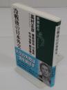 冷戦後の日本外交 (新潮選書)