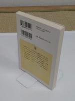 向う岸からの世界史　一つの四八年革命史論　「ちくま学芸文庫」