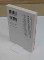 結社と王権「講談社学術文庫」