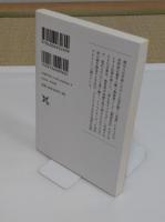 世阿弥の言葉　心の糧、創造の糧 「岩波現代文庫」