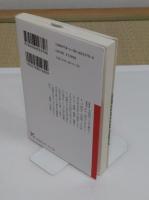 『三国志』を読む 「岩波現代文庫 文芸37」