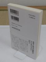 外交とは何か　不戦不敗の要諦「中公新書 2848」